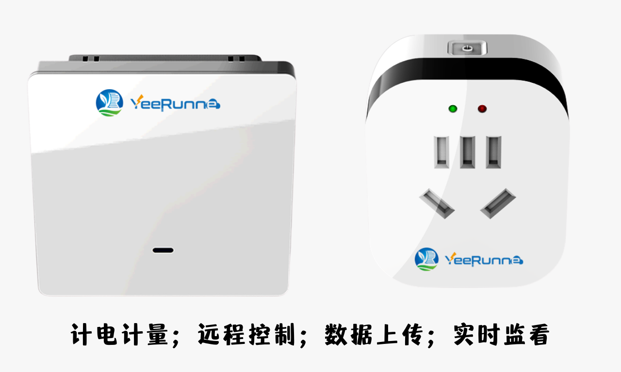 智能楼宇计电联控的智能插座、开关